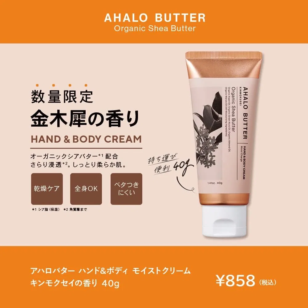 Крем для рук и тела Ahalo Butter с ароматом османтуса, 40 г — фото 4