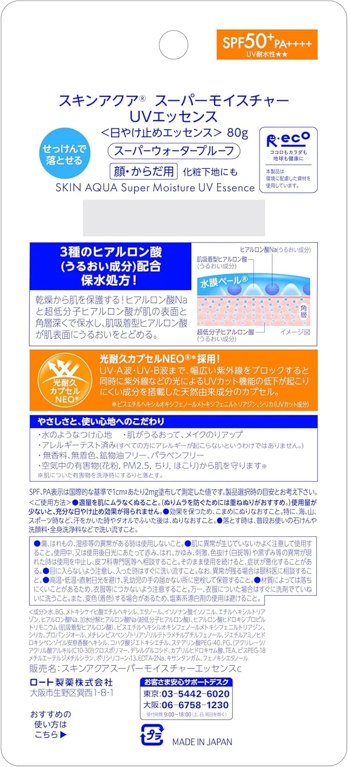 Набор солнцезащитных средств Skin Aqua с гиалуроновой кислотой SPF50+ 80 г + 140 г — фото 3