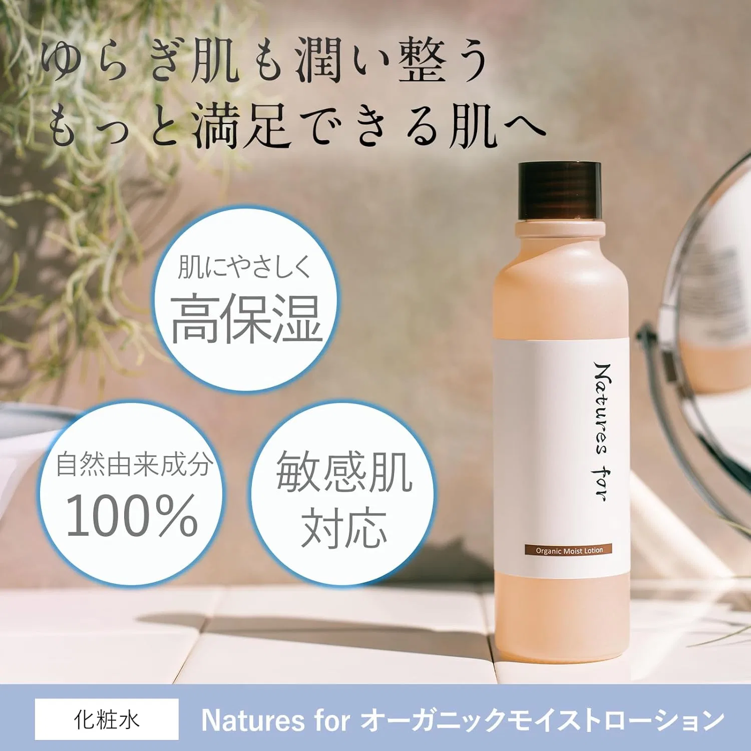 Набор для ухода за лицом увлажняющий лосьон и сыворотка Natures for Organic Moisturizing Lotion and Advanced Clear Serum Set — фото 2