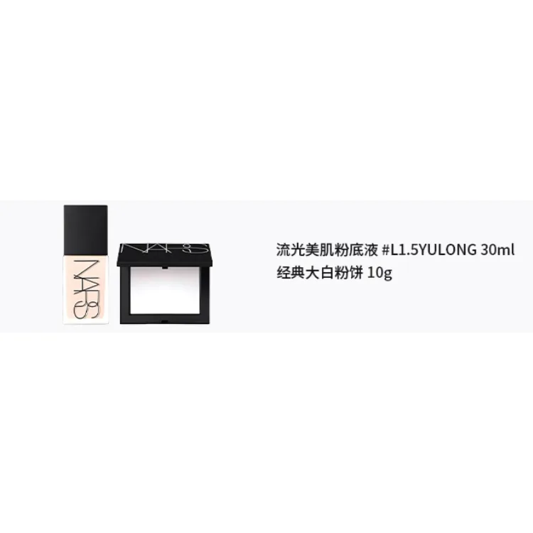 NARS Набор топовой тональной основы из двух предметов: легко растушевывается, стойкая, маскирующая, фиксирующая, 10 г + 30 мл, подарок на день рождения, Radiant Skin Liquid Foundation L0.5 30ml+Classic Big White Powder Compact 10g — фото 3
