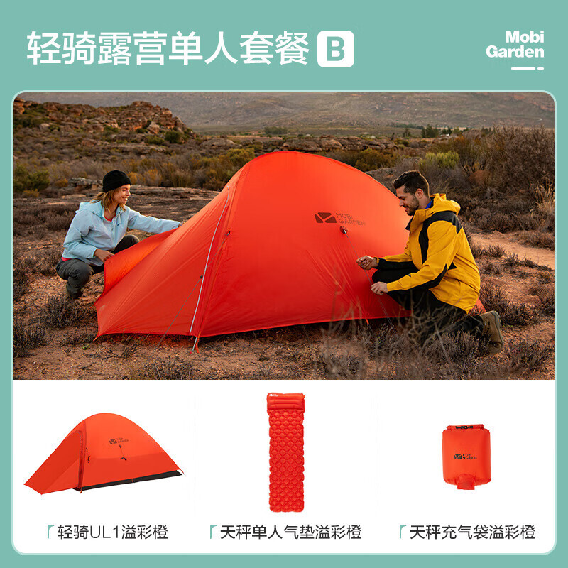 

Mobi Garden Qingqi Сверхлегкий 20D силиконовый ветрозащитный и непромокаемый тент для кемпинга на открытом воздухе, сверхлегкий одиночный костюм для кемпинга B