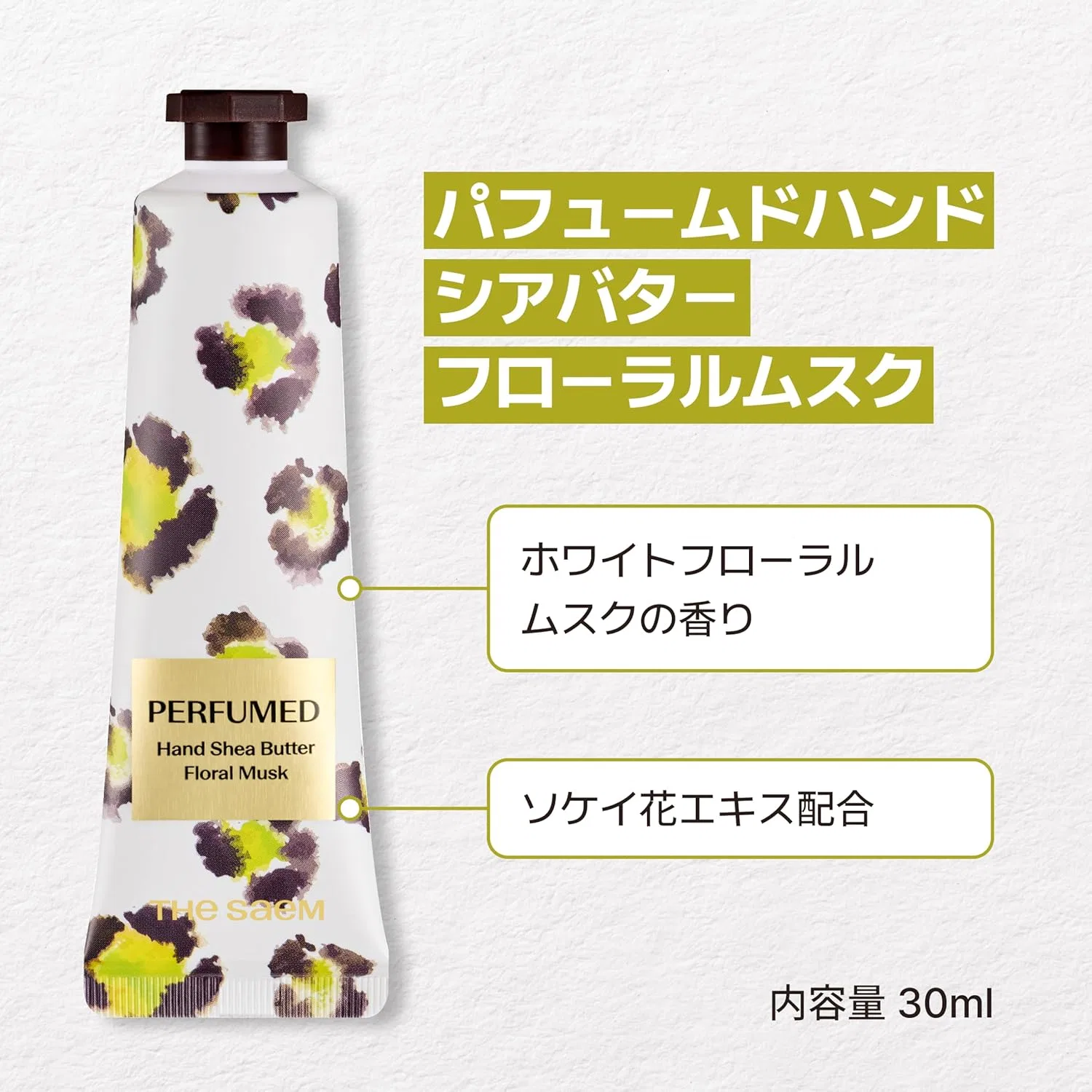 Масло для рук The Saem Perfumed Hand Shea Butter Floral Musk 30 мл — фото 3