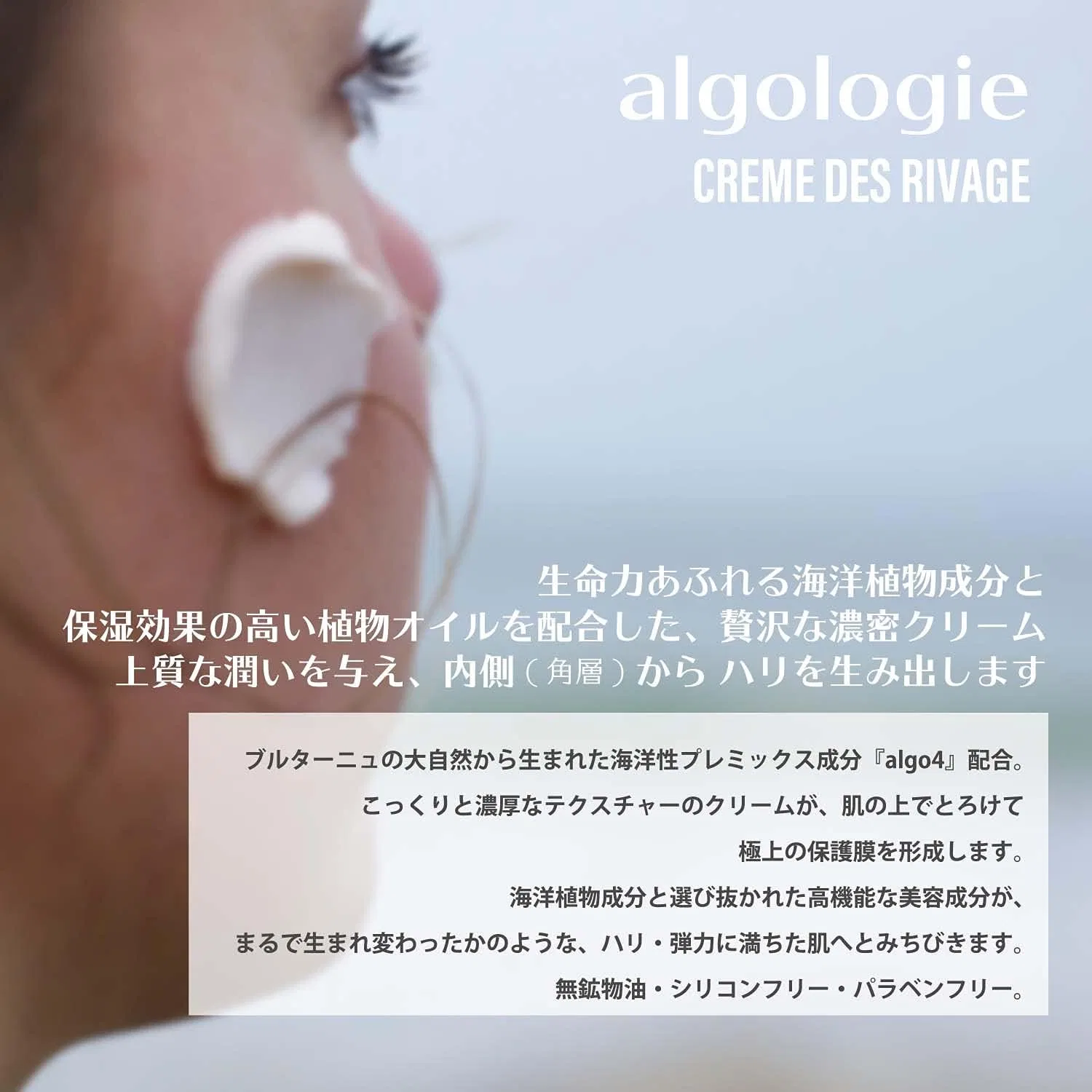 Крем для лица Nishiki — Дневной Algologie Algorology Residency Frying Cream увлажняющий, 45 г — фото 3