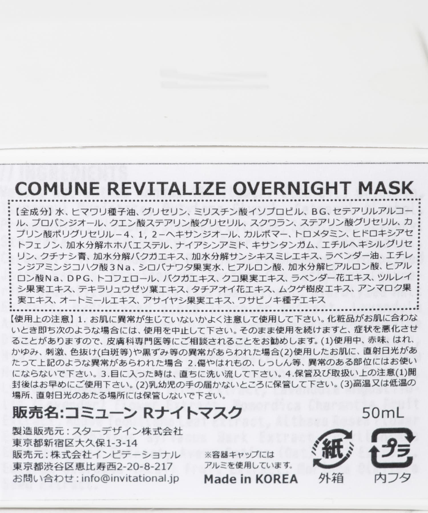 Маска для лица URBAN RESEARCH — Ночная Revitalize от COMUNE, 50 мл — фото 4