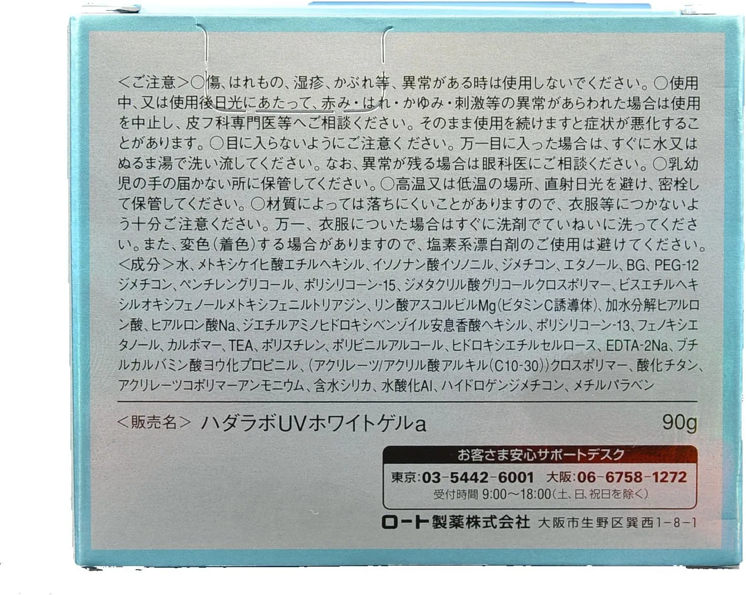 Тоник Hada Labo — Гель для лица UV White, 90 г — фото 2