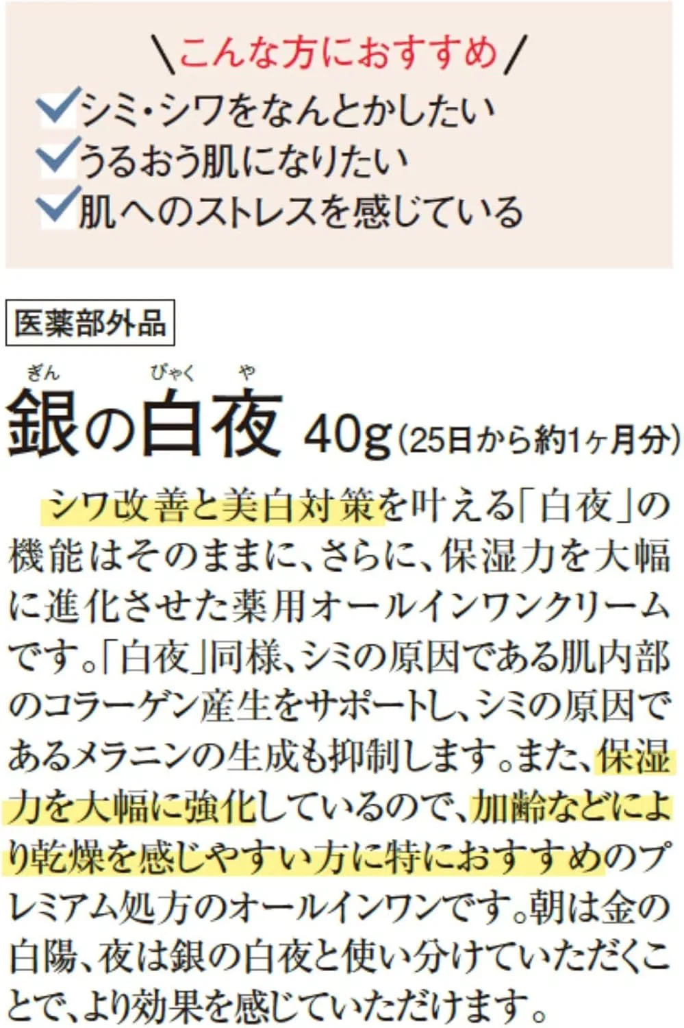 Крем для лица Shin Daiwa Kanpo Co Ltd — Дневной All-in-One Cream белый, 40 г — фото 4