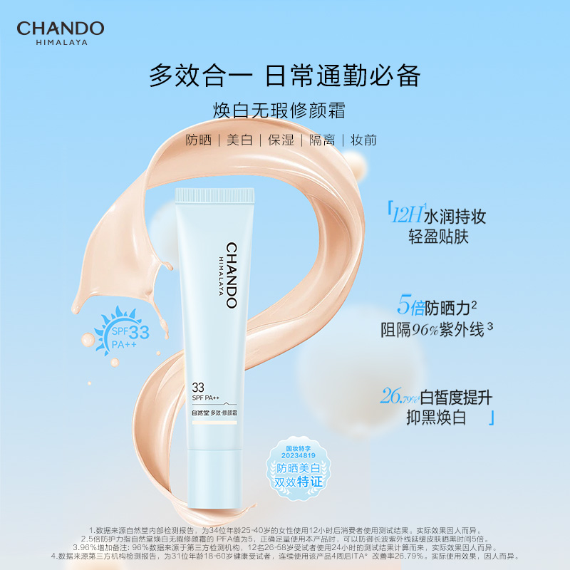 BB-крем Chando Himalaya с защитой от солнца, Soft Light BB, 30 г — фото 4