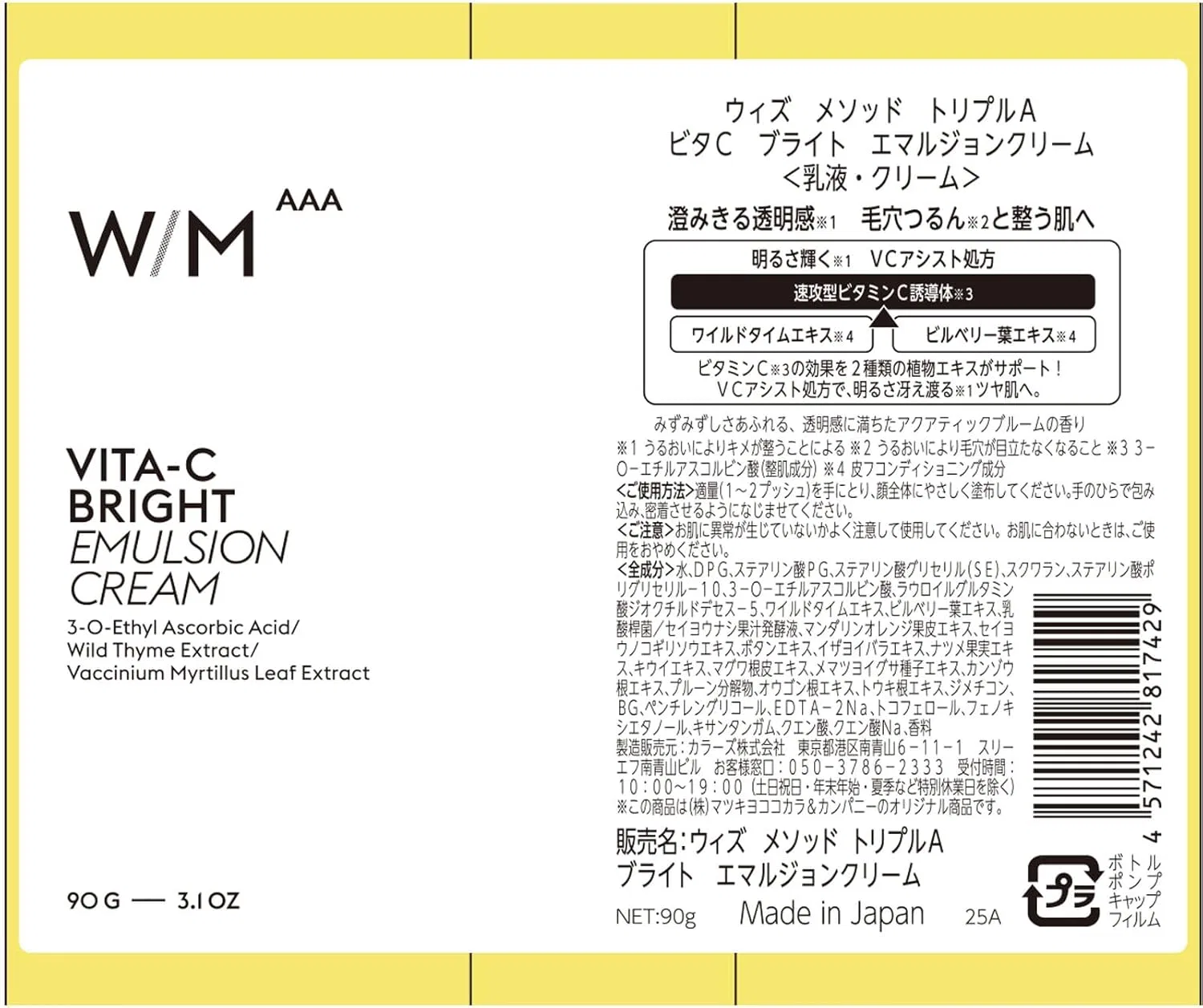 Крем для лица — Дневной Matsukiyo With Method Triple A Vitamin C Bright Emulsion Cream, 90 г — фото 2