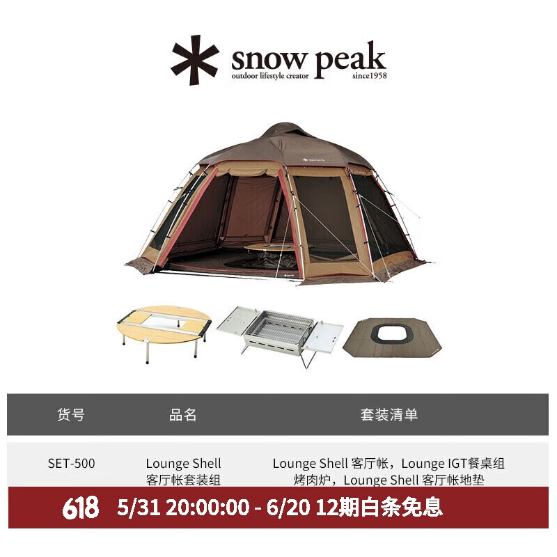 

Snow Peak Lounge ShellLounge Shell Палатка для гостиной (напольный коврик) Набор аксессуаров