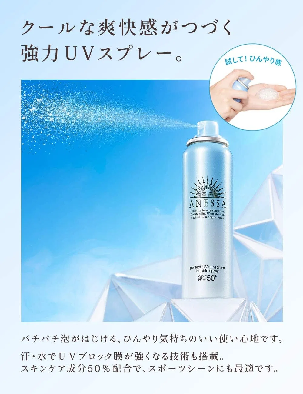 Спрей-пена солнцезащитный ANESSA Perfect UV Bubble Spray, цитрусово-мыльный аромат, 60 г — фото 4
