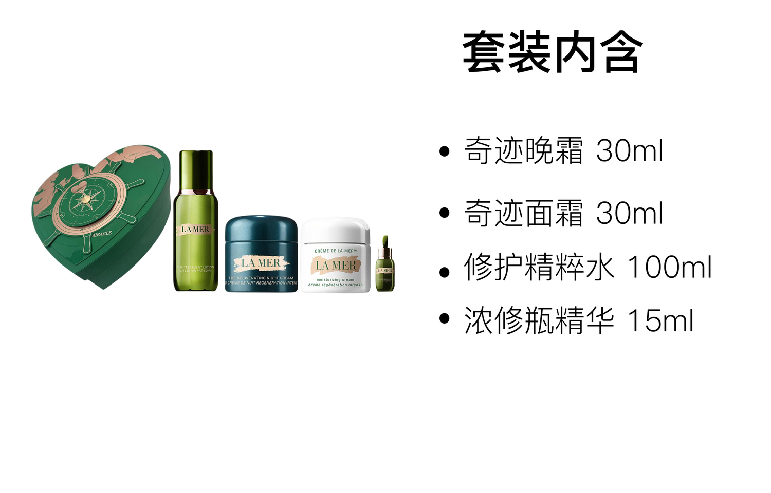 Набор для ухода за кожей Hailanzhimi Rejuvenation Heart Box из четырех предметов для увлажнения и восстановления LA MER — фото 2