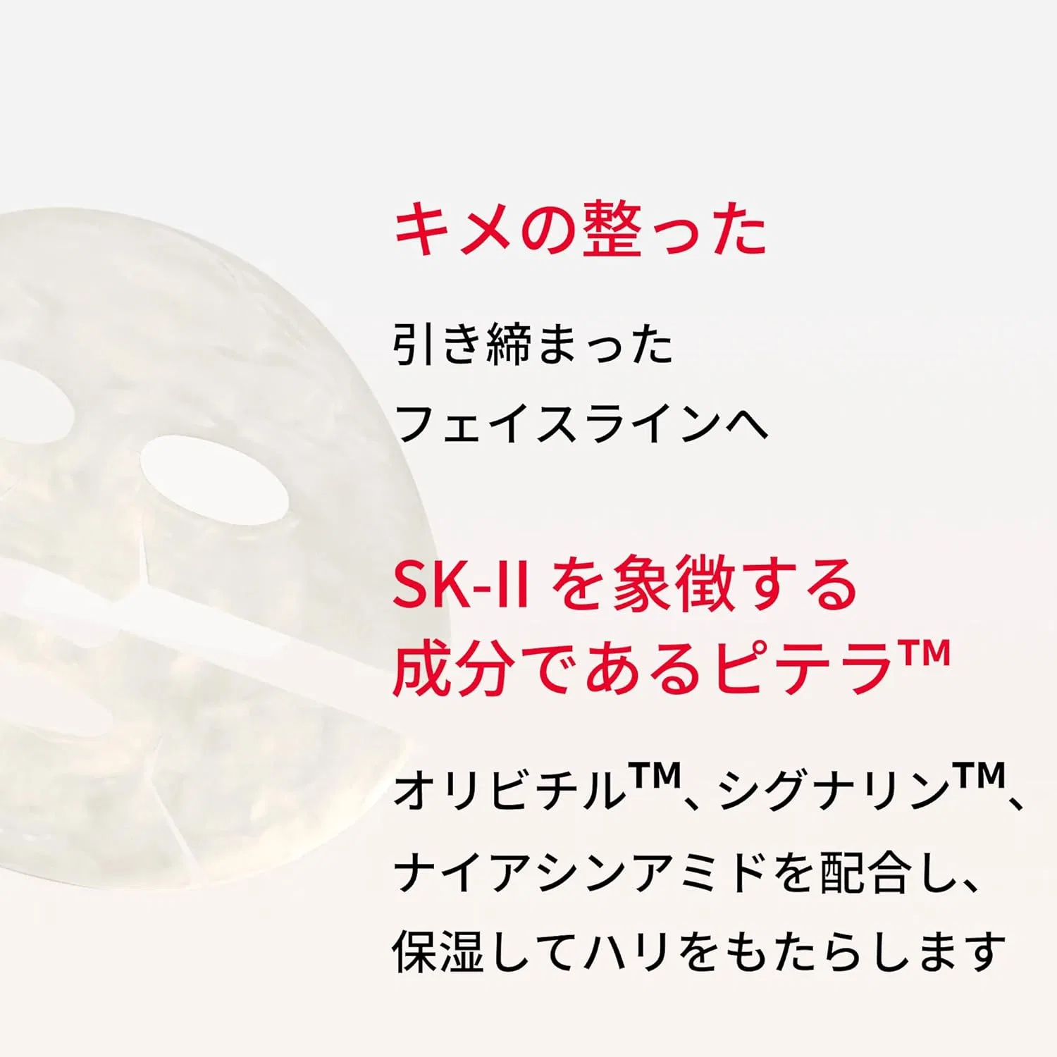 Маска для лица SK-II — 3D Redefining Mask . с питерой и ниацинамидом — фото 3
