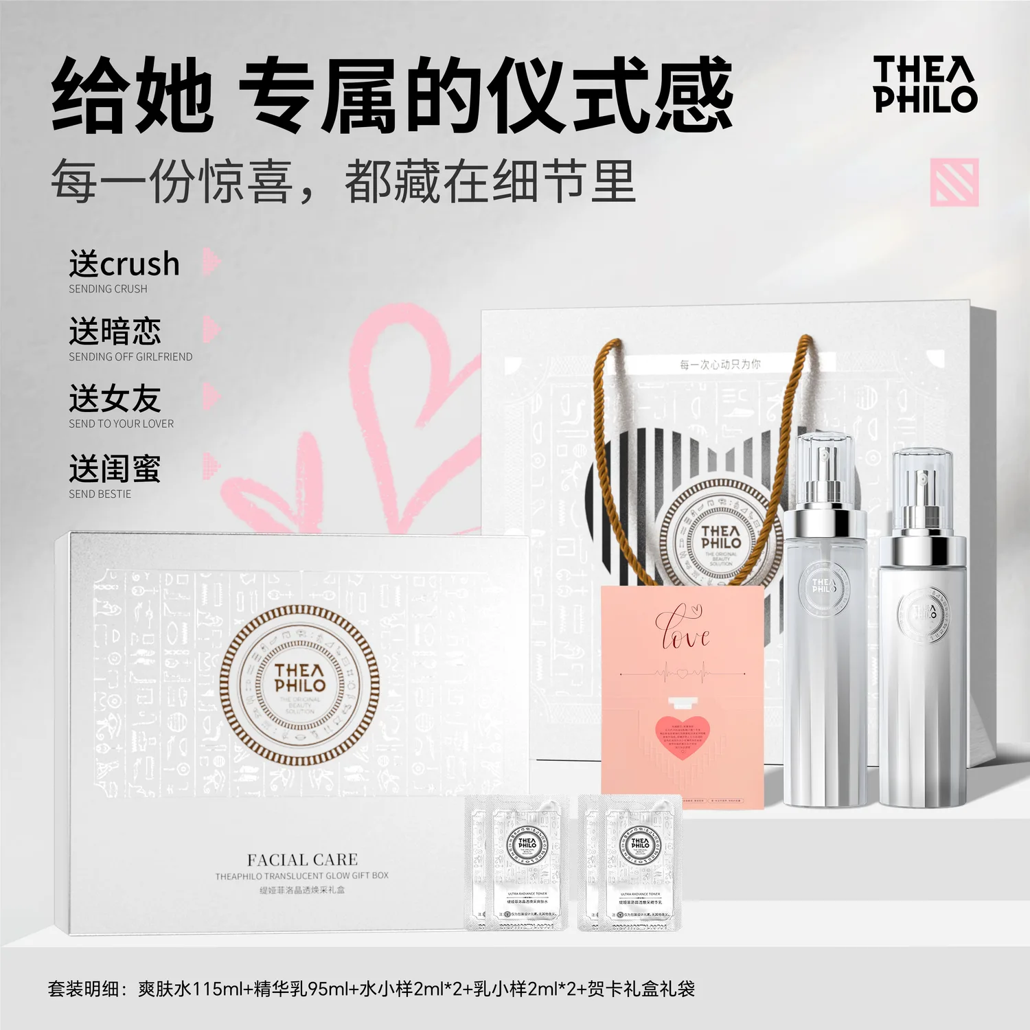 THEA PHILO Набор для ухода за кожей Romantic Heartbeat Box Limited Edition, Romantic Heartbeat Box[Two-Piece Set] — фото 3