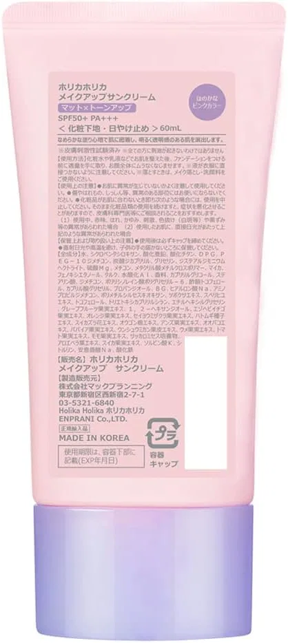 Солнцезащитный крем Holika Holika Makeup Sun Cream, 60 мл, розовый — фото 2