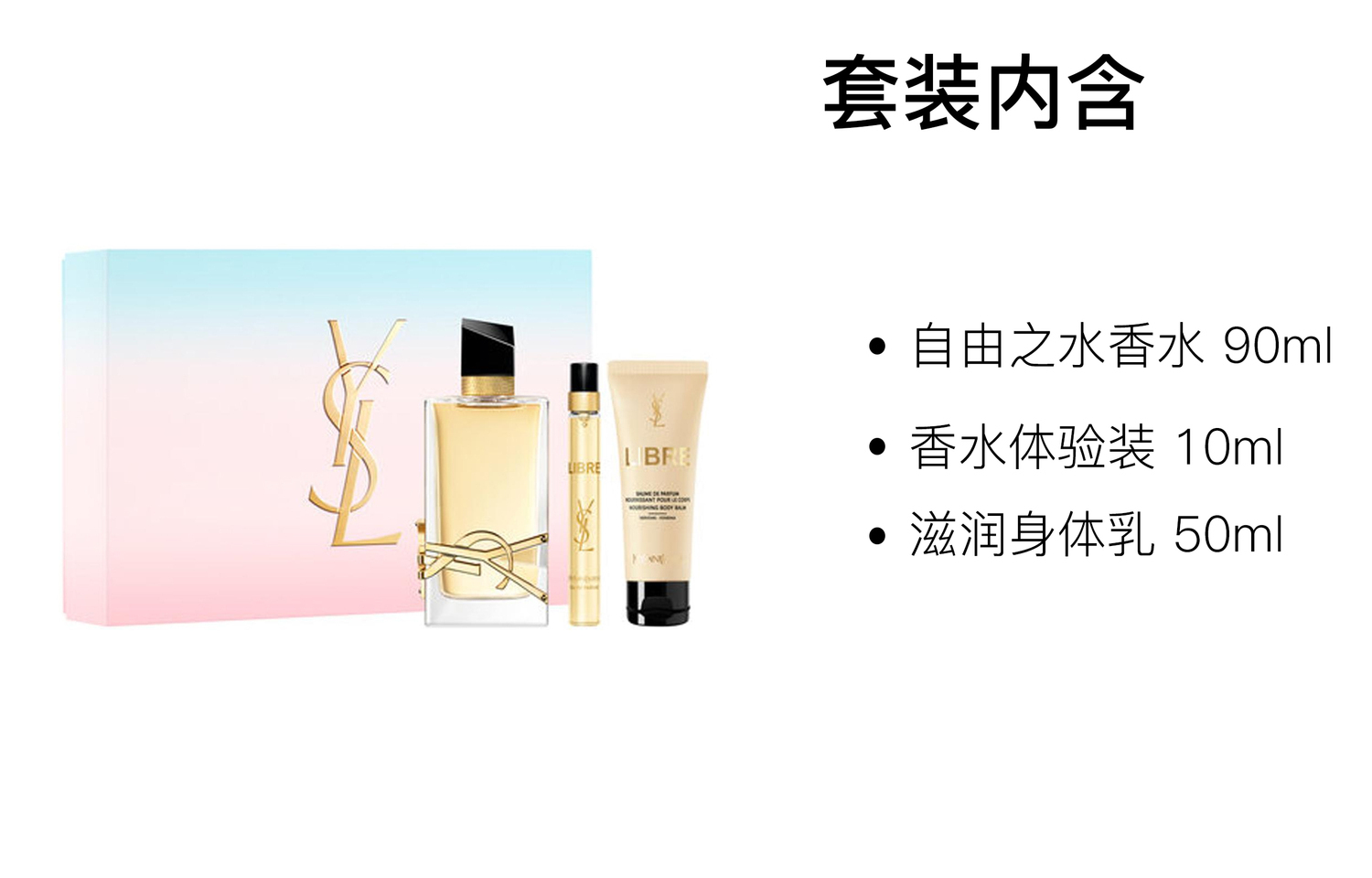 SAINT LAURENT Twilight Daybreak Limited Edition Freedom набор духов Eau De Parfum Neroli Lavender 90мл+10мл+50мл — фото 2