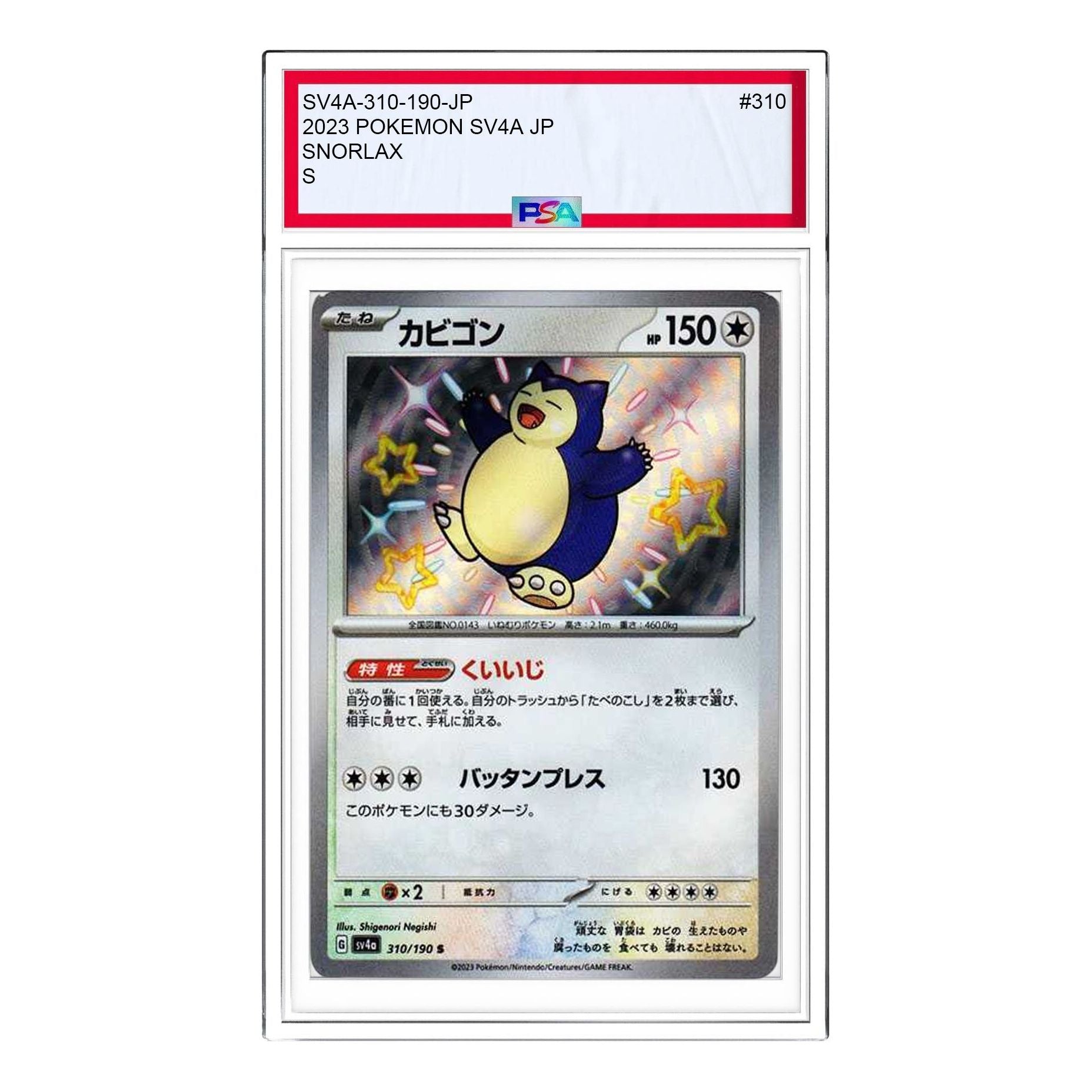 

Карта Pokemon Shiny Treasure ex [SV4a 310/190] 'Snorlax S'