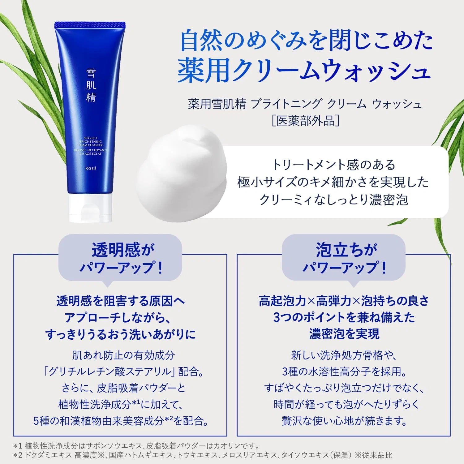 Крем для лица Sekkisei — Очищающая пенка Brightening Cream Wash белый, 20 г — фото 4