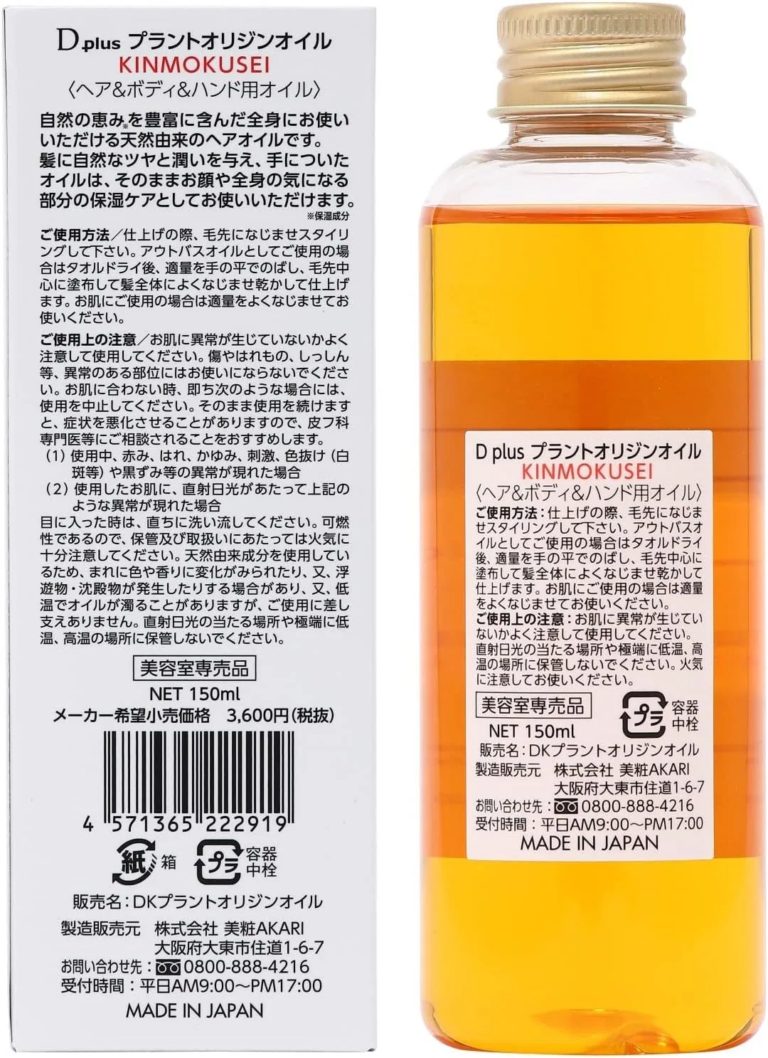 Масло для волос и тела BishoukAkari Dplus Plant Origin Oil Osmanthus 150 мл оранжевый Beauty Akari — фото 2