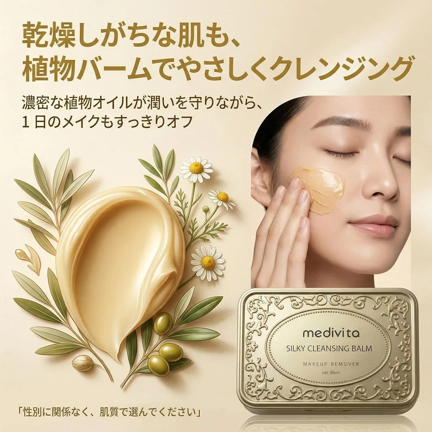 Средство для снятия макияжа Medivita — Очищающий бальзам для лица Silky Cleansing Balm, , золотой, 85 г — фото 2