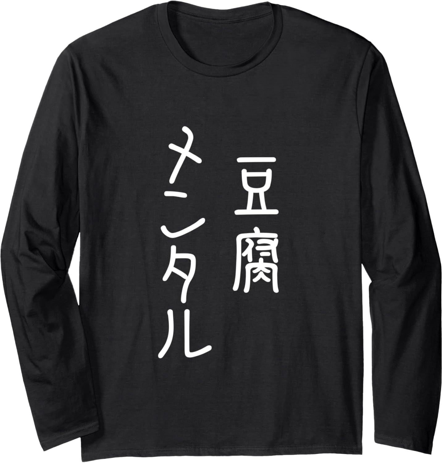 

Футболка с забавным рисунком тофу, футболка с надписью Письмо, футболка для мужчин, забавная одежда, оригинальные товары, футболка с буквой, футболка с длинным рукавом Neta A Store Specializing In T-Shirts With Text, черный