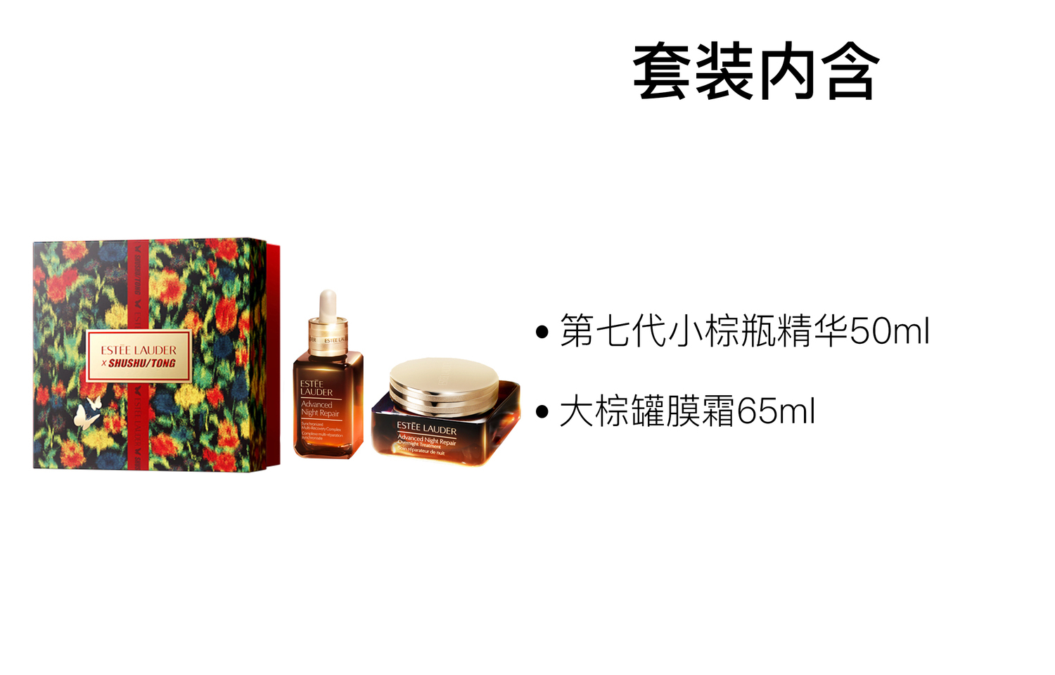 ESTEE LAUDER Yashilandai Limited Edition большая коричневая банка и маленькая коричневая бутылочка сыворотки наборы для ухода за кожей подтягивающие увлажняющие — фото 2