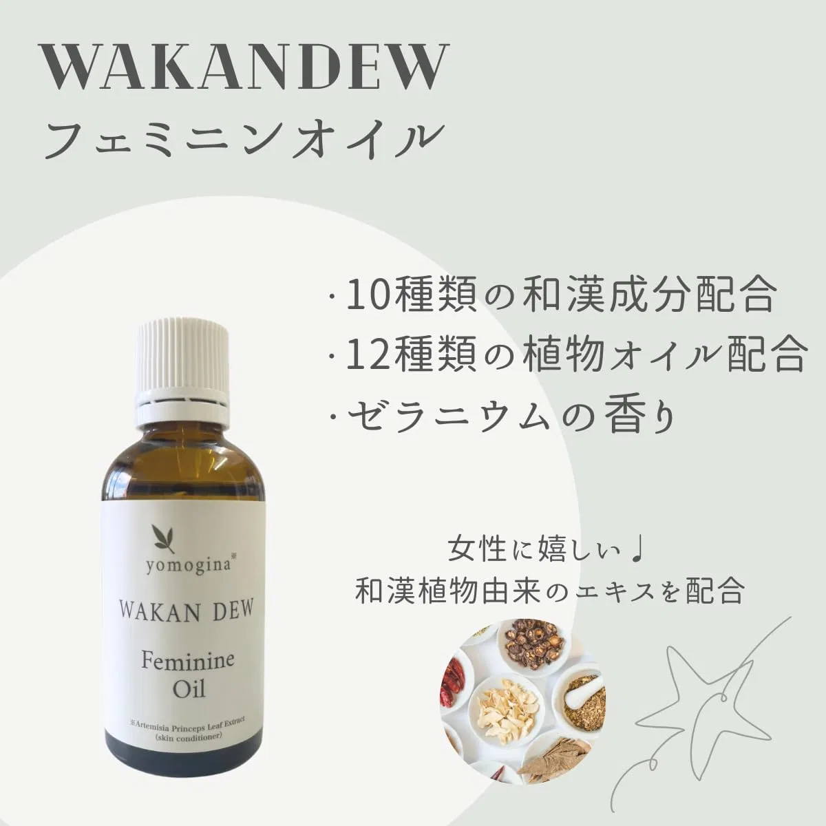 Масло для интимной зоны Wakan Dew Feminine Oil, yomogina, 50 мл, с геранью — фото 2