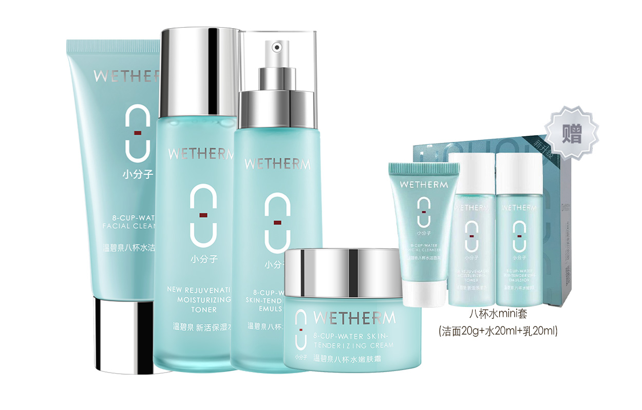 

Набор из восьми стаканов воды подарочная коробка средства по уходу за кожей увлажняющее очищающее средство для уменьшения тонких линий комплект из пяти предметов WETHERM