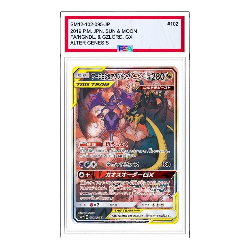 

Карта Pokemon Alter Genesis [SM12 102/095] 'Naganadel & Guzzlord GX SR: SA'