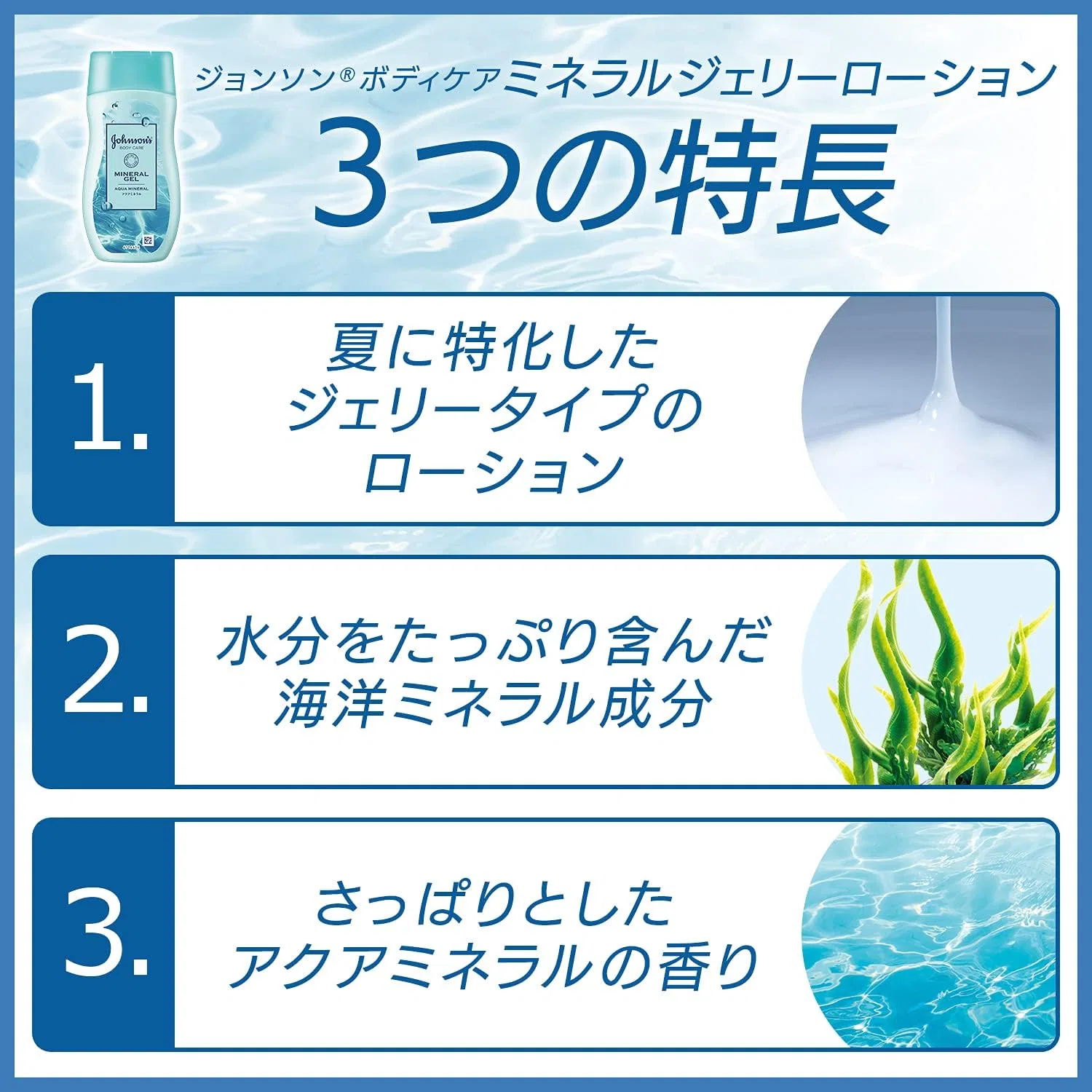 Лосьон для тела Johnson's Body Care Mineral Jelly с минеральными ароматами, 500 мл Johnson & Johnson — фото 3