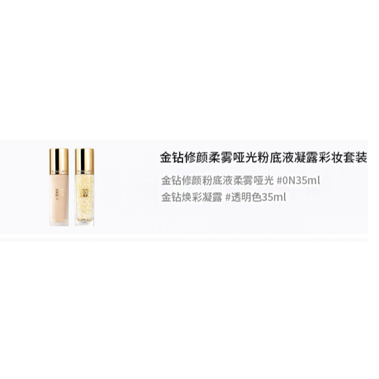 GUERLAIN Jiaolan Golden Diamond Radiance матовый тональный гель набор для макияжа коррекция тона кожи 35ml+35ml — фото 3