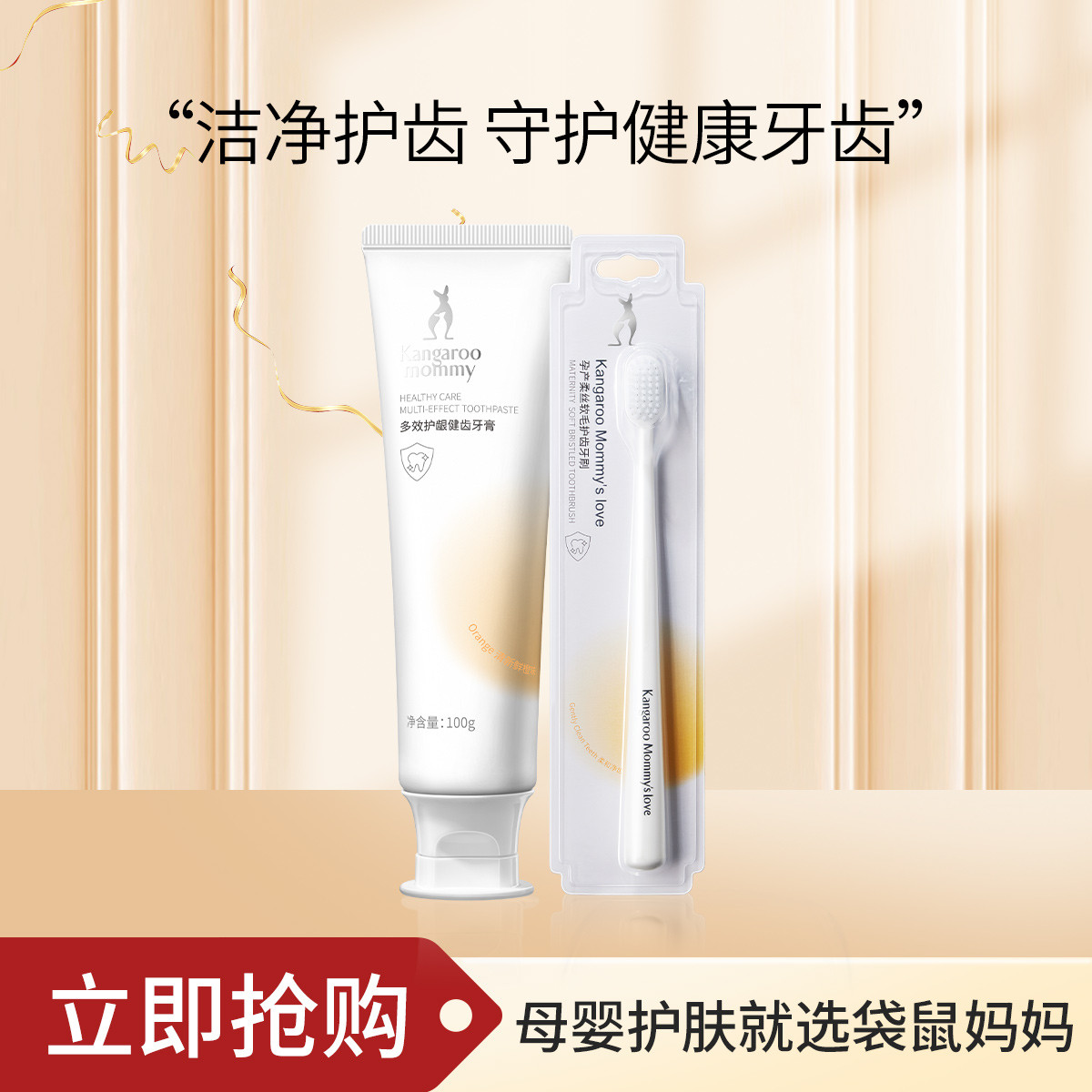 Зубная паста Kangaroo Mommy Healthy Care Multi-Effect Toothpaste, апельсин — фото 3