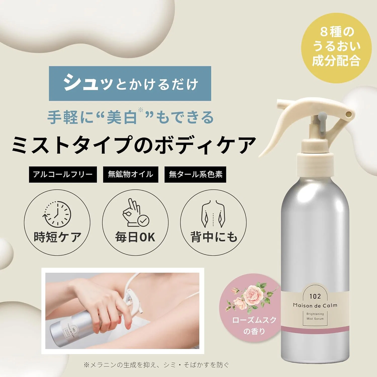 Сыворотка для тела осветляющая Naris Up Maison de Calm Brightening Mist Serum Rose Musk 180 мл — фото 2
