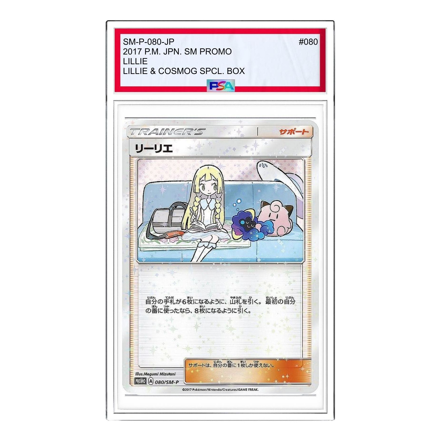 

Карта Pokemon SM-P Promotional cards [SM-P 080] 'Lillie: PROMO'