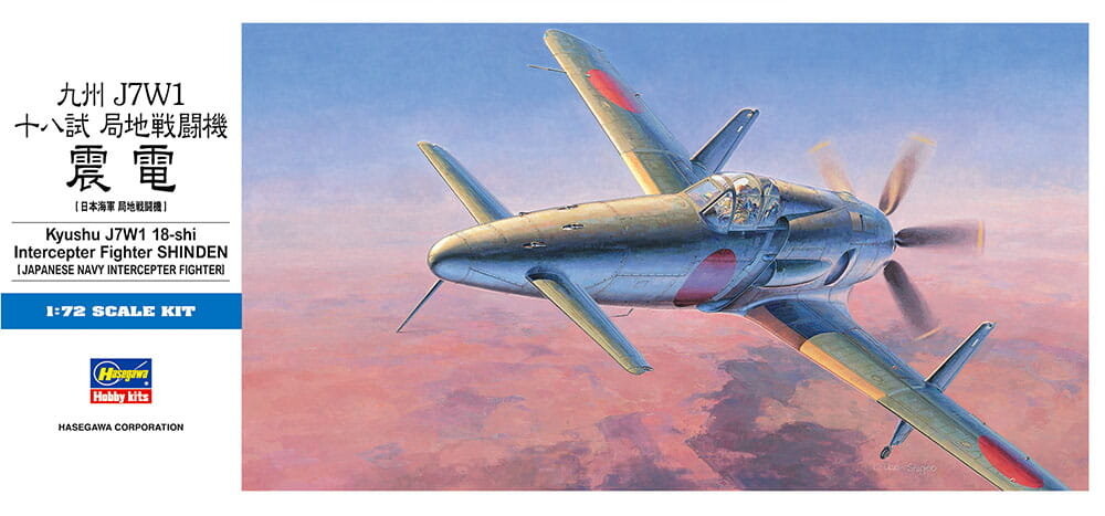 

Кюсю J7W1 18-ши 1:72 Хасэгава D20 HASEGAWA