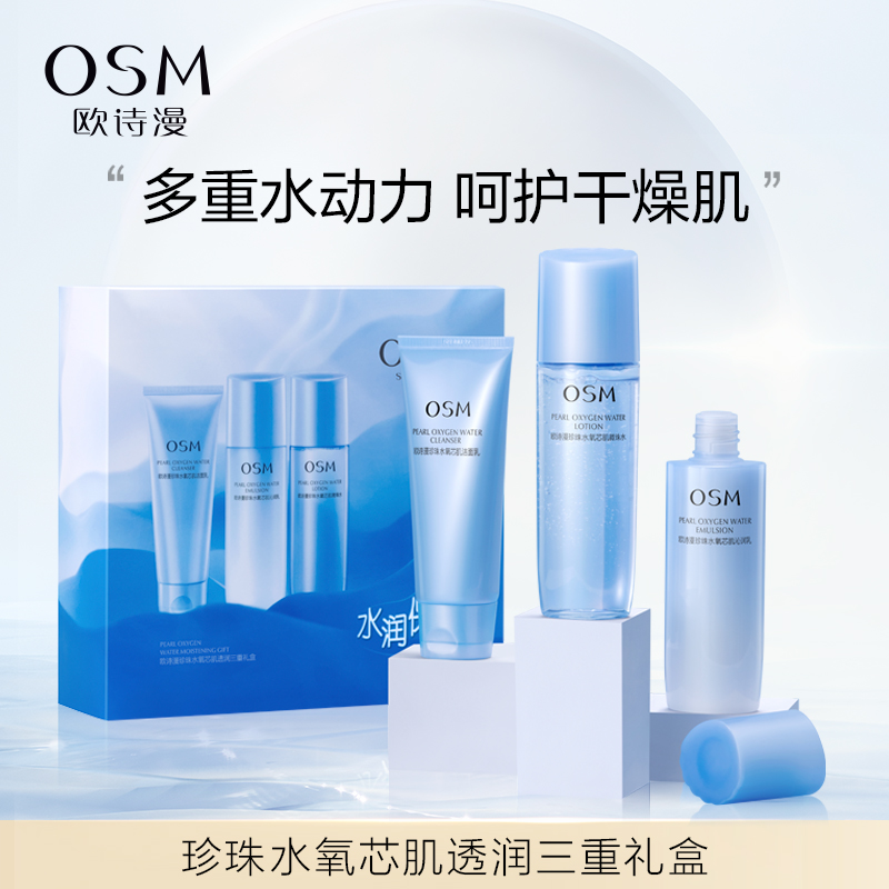 Тройной набор для увлажнения и питания кожи pearl water oxygen skin perfecting: 100г + 120мл + 100мл OSM — фото 3