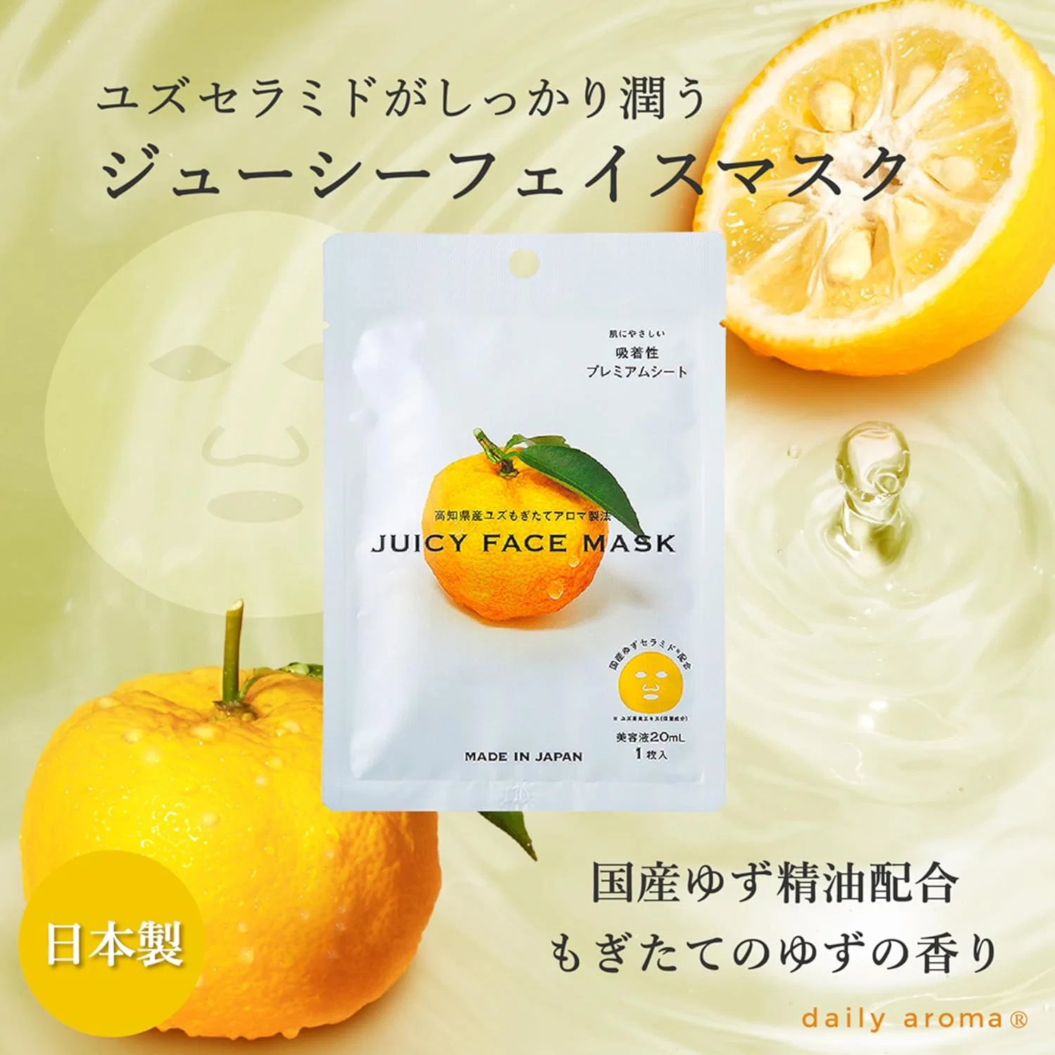 Тканевая маска Daily Aroma — Yuzu увлажняющая — фото 2