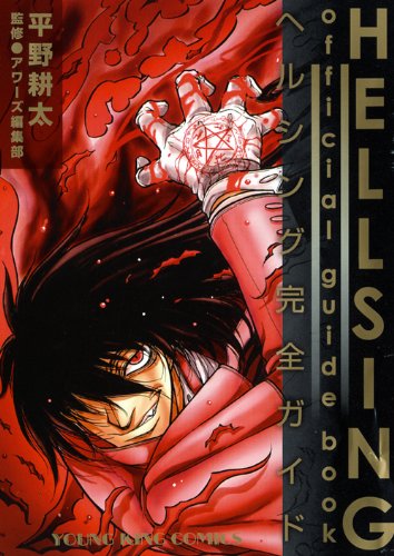 

Hellsing Official Guide Art Material Fanbook Book Japan Manga Comic (Tokyo : Shonen gahosha, 2012.4.)