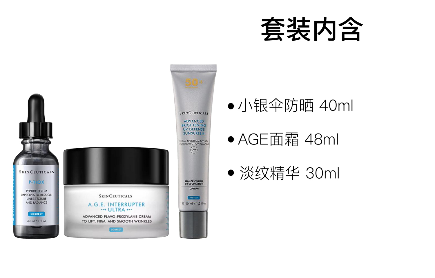 SKINCEUTICALS Набор средств для ухода за кожей xiulike mini silver umbrella с защитой от солнца, увлажняющий и питающий 30мл+48мл+40мл — фото 2