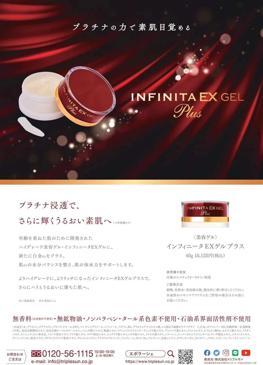 Гель для умывания Eporashe — Гель для ухода за кожей Infinita EX Gel Plus с EGF и платиной, 40 г — фото 4