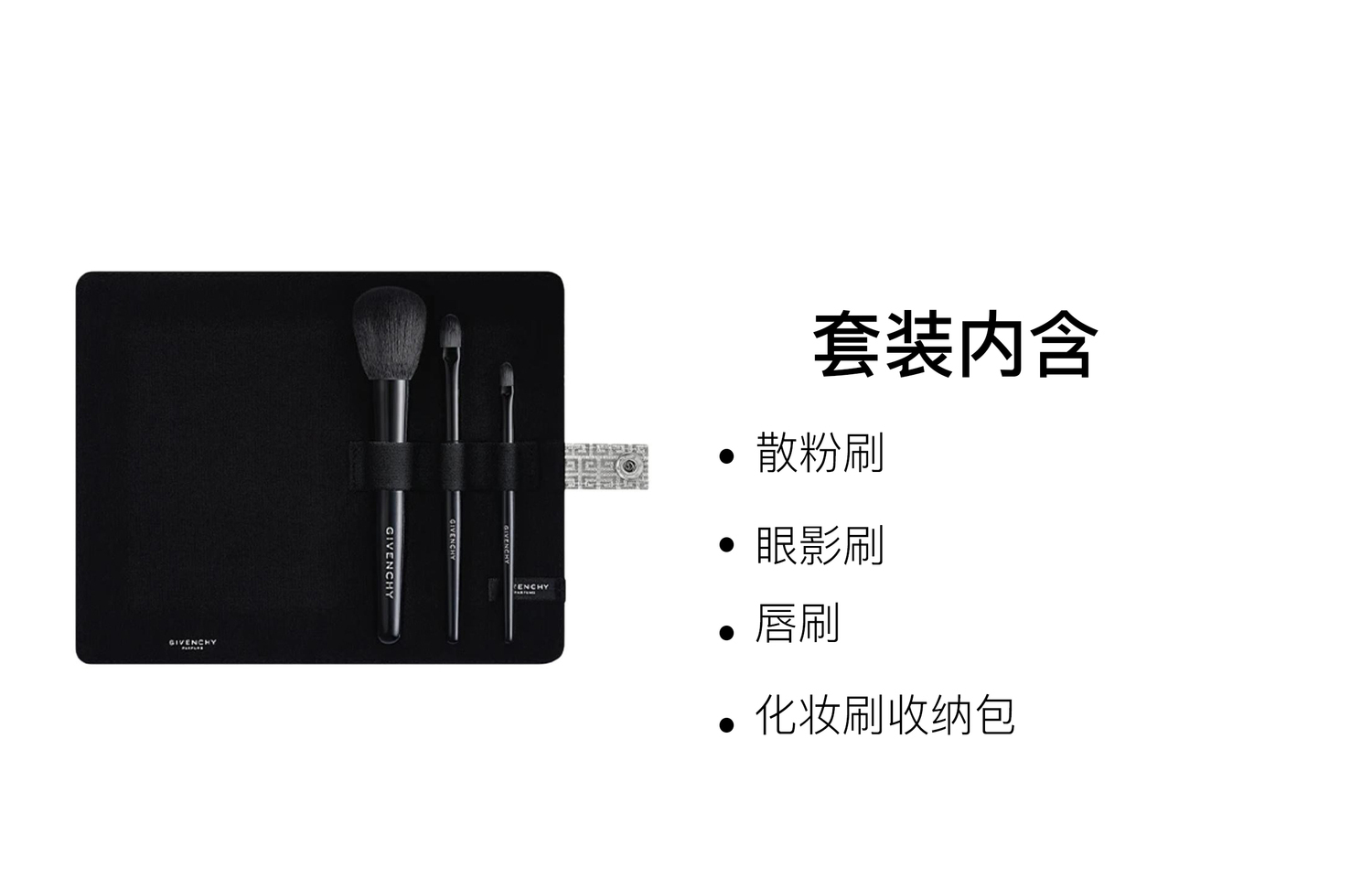 Набор кистей для макияжа Givenchy Brush Set в чехле, 3 шт — фото 2