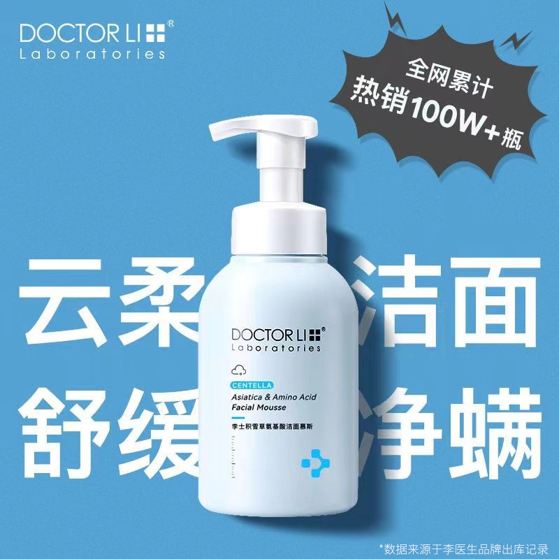 Очищающий мусс для лица DOCTOR LI с центеллой азиатской и аминокислотами, 500 мл*2 — фото 3