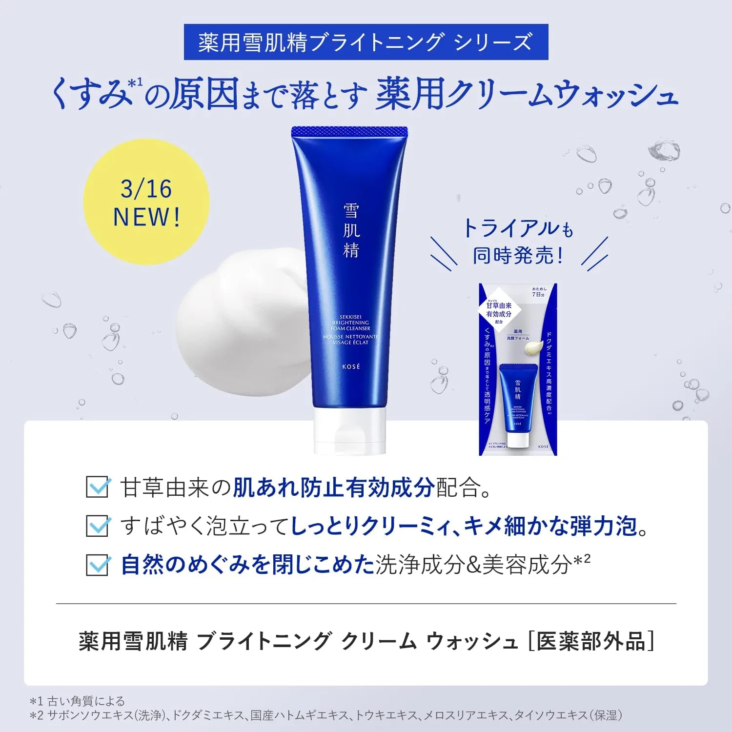 Крем для лица Sekkisei — Очищающая пенка Brightening Cream Wash белый, 20 г — фото 3