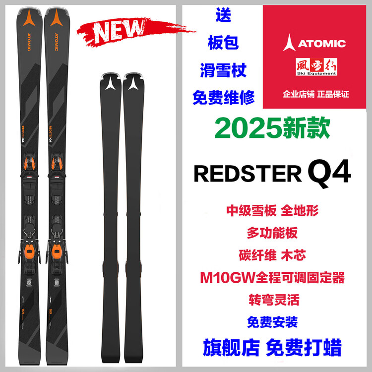 

Atomic Лыжи All-Terrain REDSTER Q4, новая модель 2025 года, для бездорожья, новая Q4, 161 см