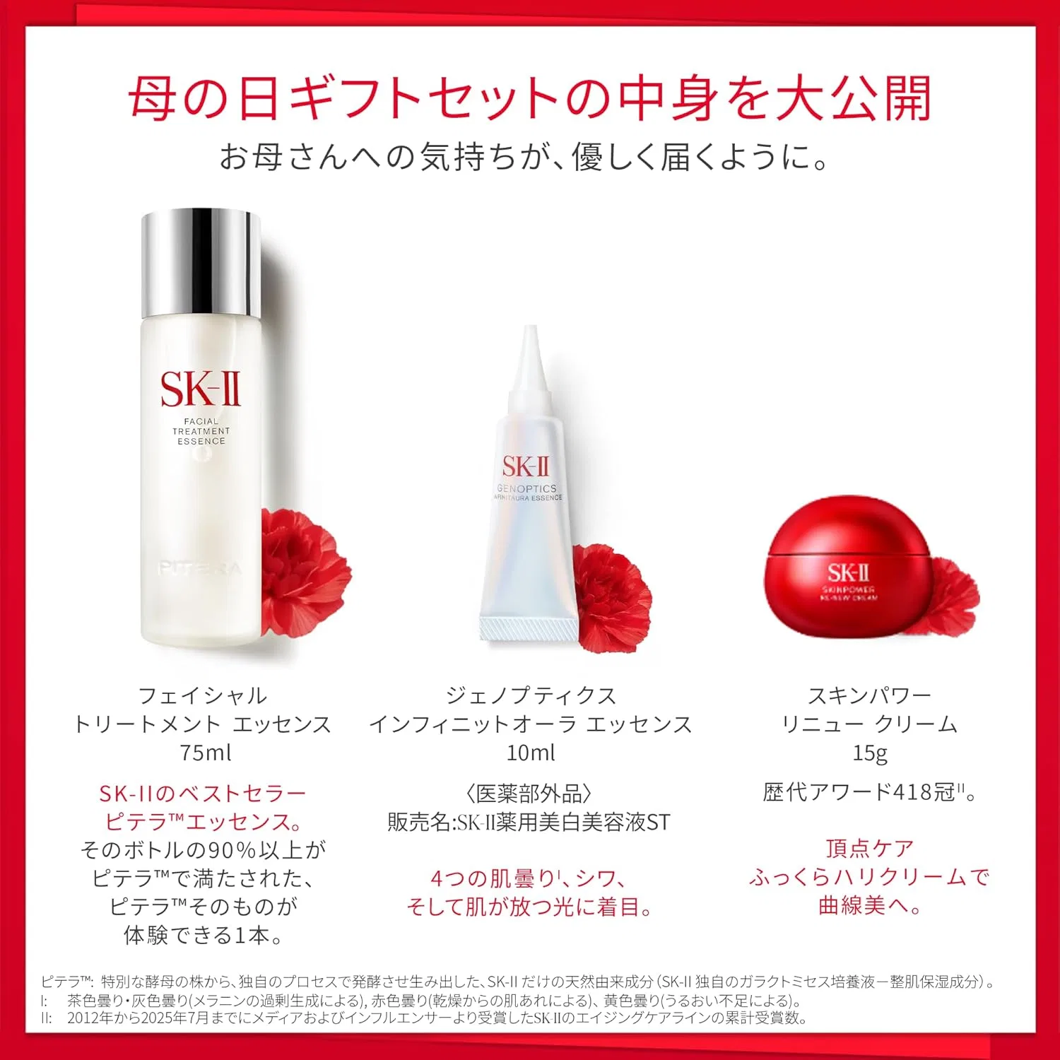 Набор средств по уходу за кожей SK-II Pitera Best Collection (75 мл + 10 мл + 15 г) — фото 4