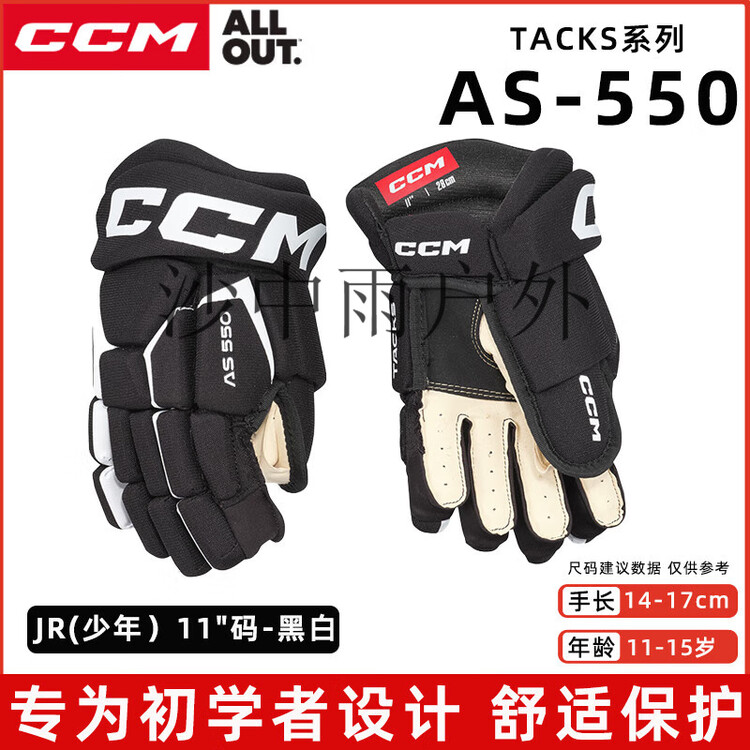 

CCM Перчатки для хоккея с шайбой TACKS Series AS 580, для детей, юниоров и взрослых, черно-белые, размер 2