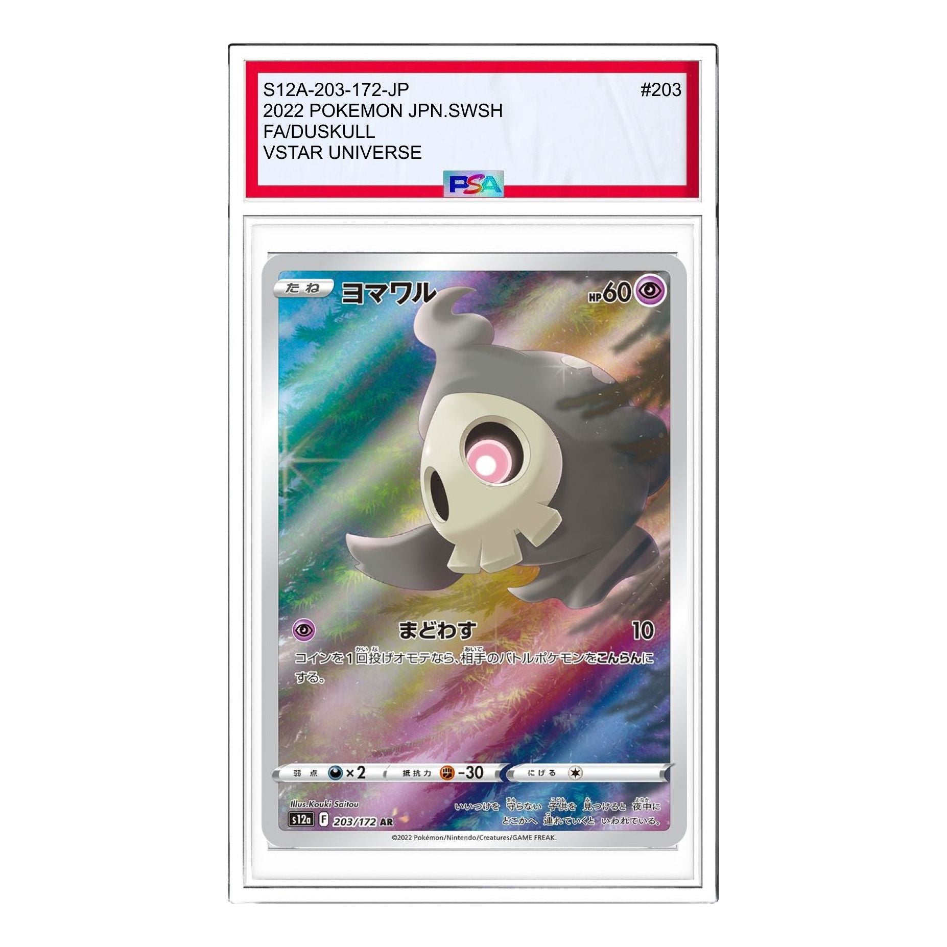 

Карта Pokemon VSTAR Universe [s12a 203/172] 'Duskull AR'