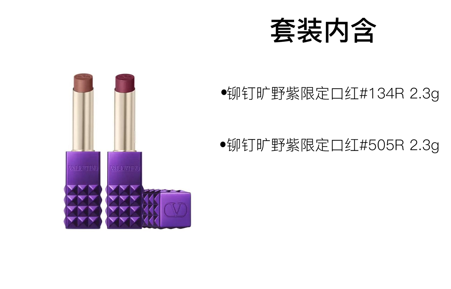 Valentino Wilderness Purple Limited Stud комплекты одежды помады матовые для сияния кожи — фото 2