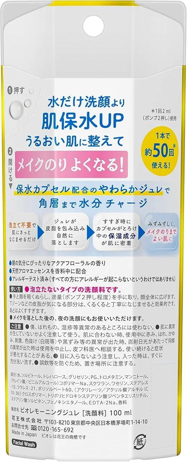 Набор для ухода за кожей Morning Jelly Facial Cleanser Kunutonn, 24 шт, 100 мл, аромат аква-флора — фото 2