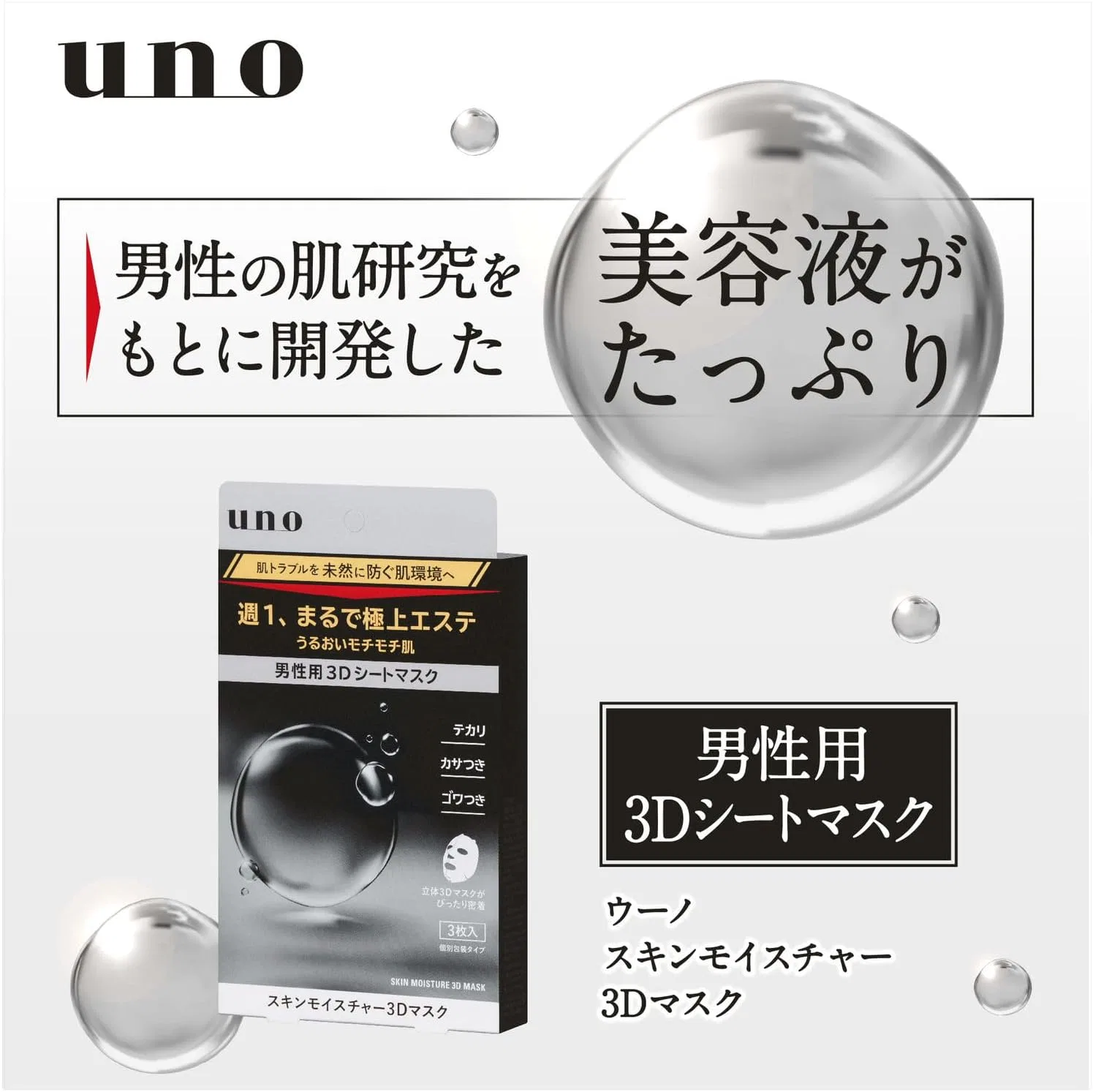Тканевая маска Uno — Skin Moisture 3D Mask, увлажняющая, для мужчин, 28 мл — фото 4