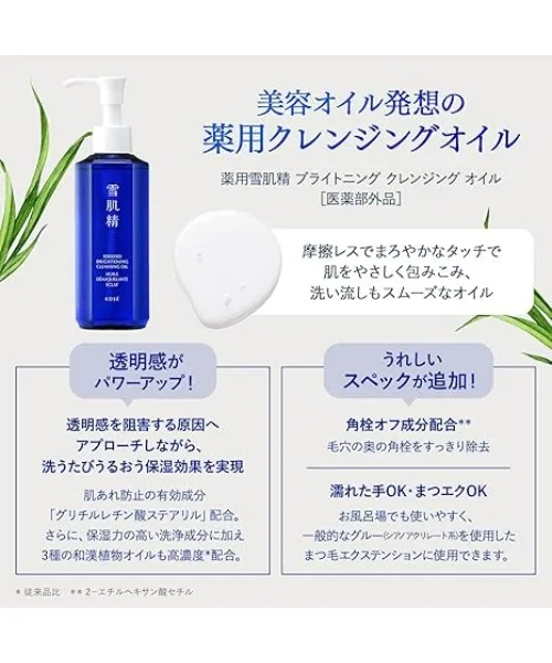 Масло для лица Sekkisei — Лечебный очищающий Brightening, 150 мл — фото 4